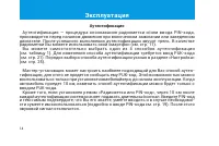 Страница 14