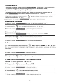 Страница 11