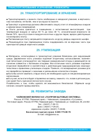 Страница 26