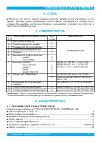Страница 9