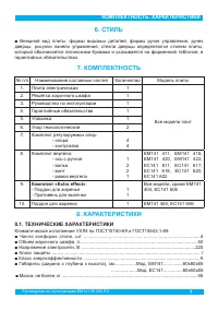 Страница 9