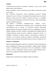 Страница 11