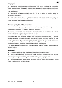 Страница 24