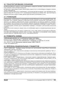 Страница 16