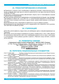 Страница 29