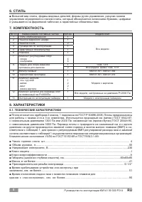 Страница 8