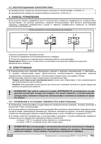 Страница 8