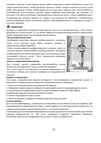Страница 31
