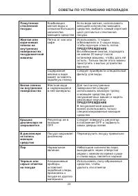Страница 23