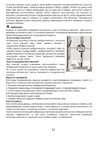 Страница 31