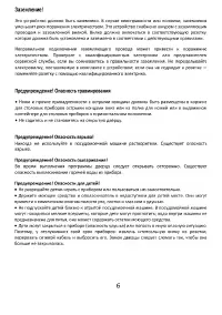 Страница 6