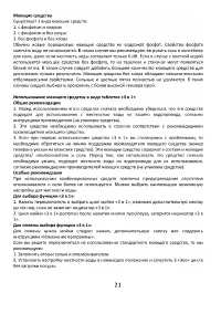 Страница 21
