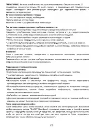 Страница 26