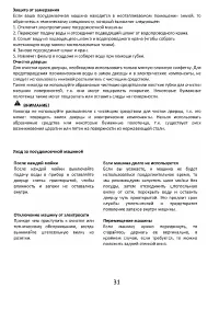 Страница 31