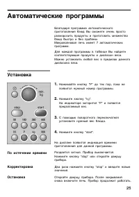 Страница 25