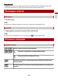 Страница 24