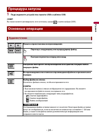 Страница 24