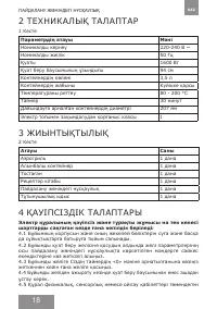 Страница 18