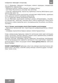 Страница 28