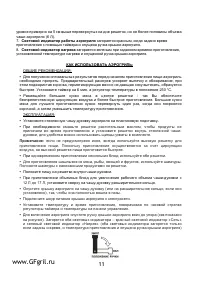Страница 11