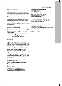 Страница 11
