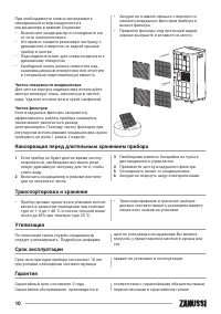 Страница 10
