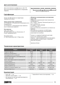 Страница 11