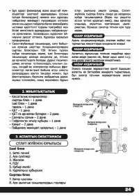 Страница 25