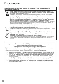 Страница 24