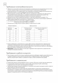Страница 12