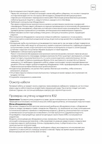 Страница 23