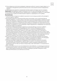 Страница 25