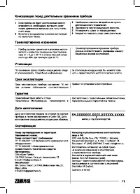 Страница 11