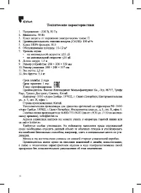 Страница 16