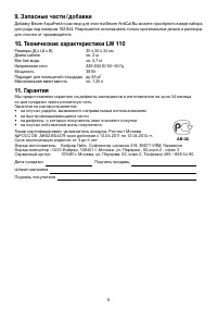 Страница 9
