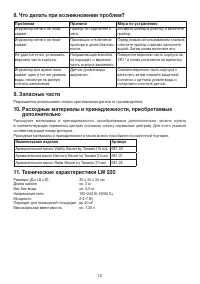 Страница 10