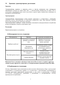 Страница 7
