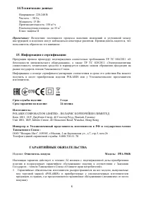 Страница 8