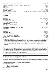 Страница 11
