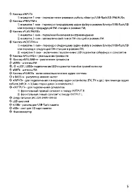 Страница 5