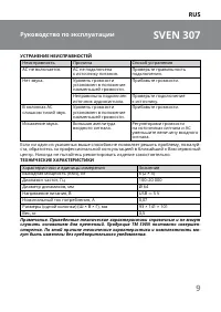 Страница 9