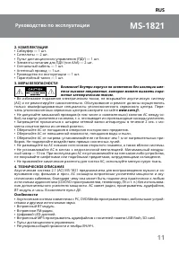 Страница 11