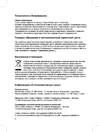 Страница 6