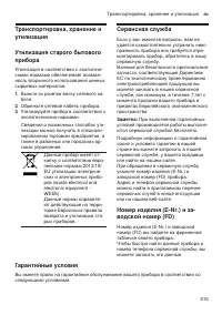 Страница 215