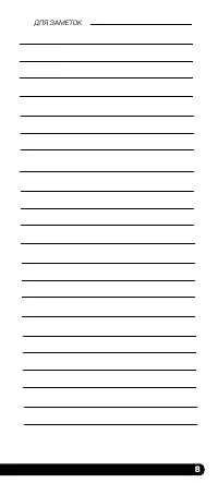 Страница 9