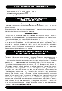 Страница 6