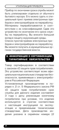 Страница 8