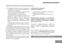 Страница 9