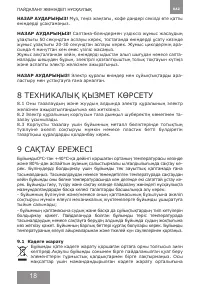Страница 18