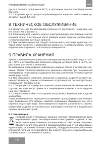 Страница 10